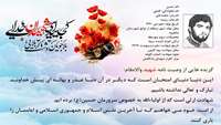 گزیده وصیت نامه شهداء